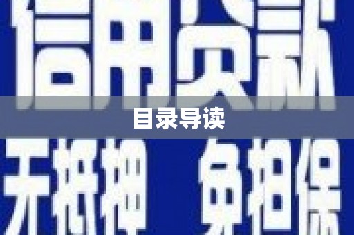 绥滨目录导读