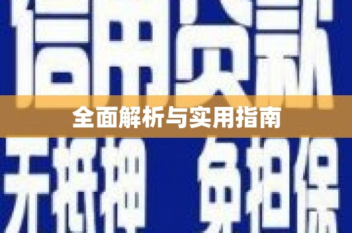 西海岸全面解析与实用指南